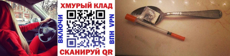 ГЕРОИН хмурый  Балаково 
